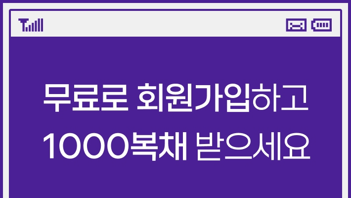 회원가입 이벤트