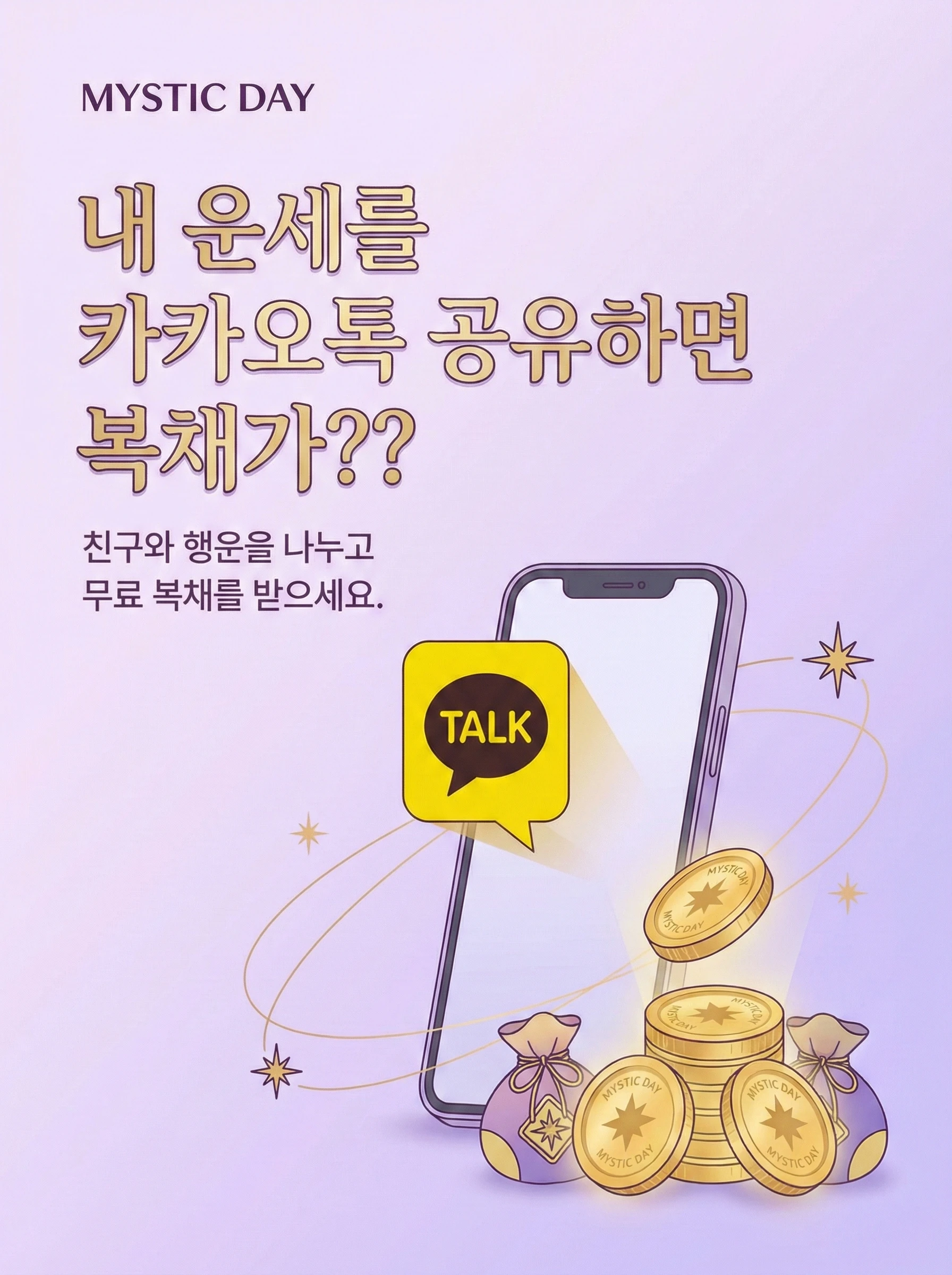 카카오톡 공유 이벤트
